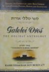 Talelei Oros: The Holiday Anthology - Machar Chodesh-Tomorrow Is Rosh Chodesh
